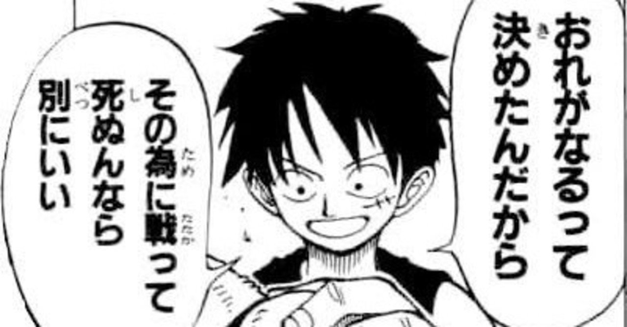 ワンピース2話目から学ぶ 生き方 がらし 実践心理学研究者 Note