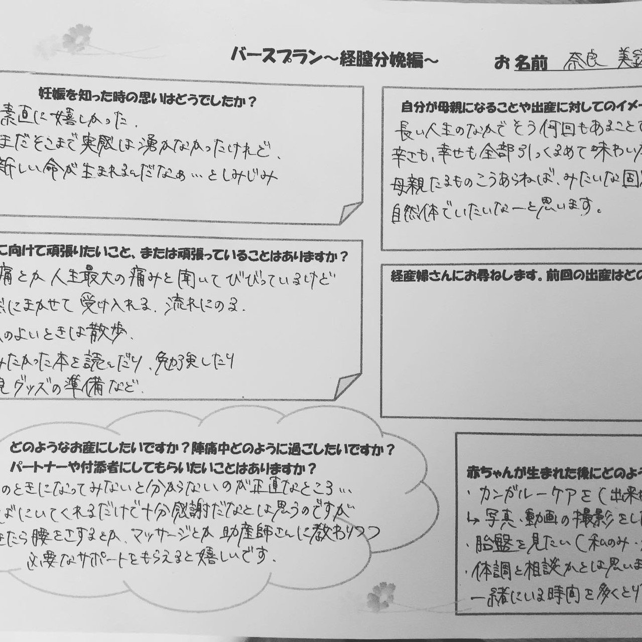 出産体験記 きみが生まれた その日の記録 ならみお Note