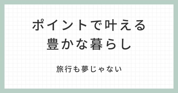 ヒロインズのポイントカードって何？｜よー