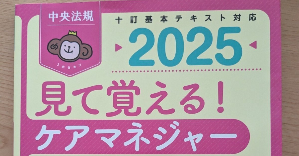 🌸挑戦1814🌸ケアマネ受験勉強｜4次元ポケットから秘密の道具を