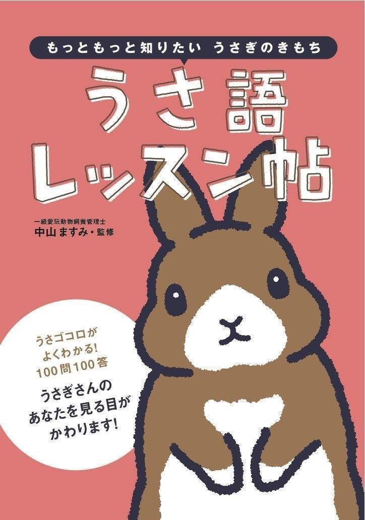 元 うさぎ雑誌編集長の嫁が制作を担当した本が発売になりました 政美 ユアミトス Note
