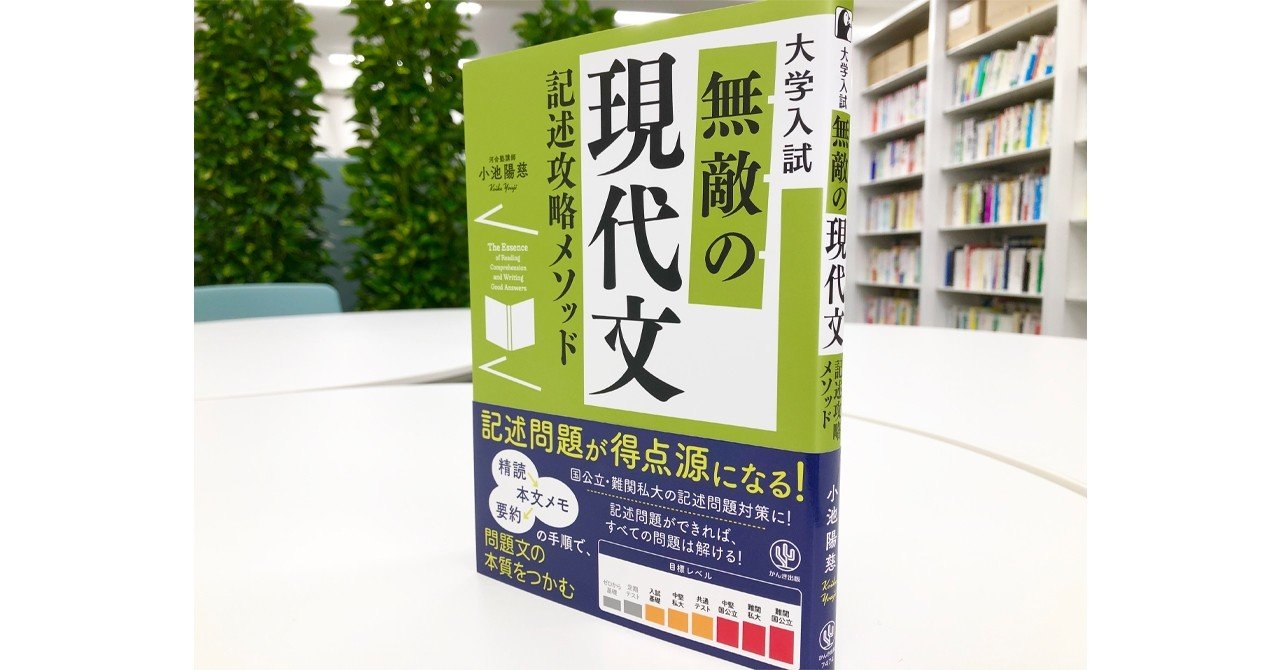 学参無料公開後の反響と 無敵の現代文記述攻略メソッド の制作秘話 かんき出版 Note