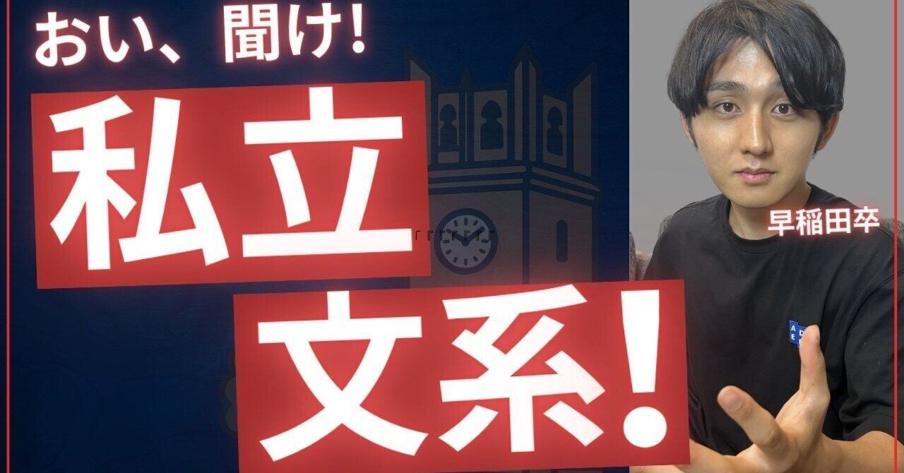 大学受験参考書(私立文系志望必見) 私立文系志望必見！全受験校合格した私がボロボロになるまで使い込んだ