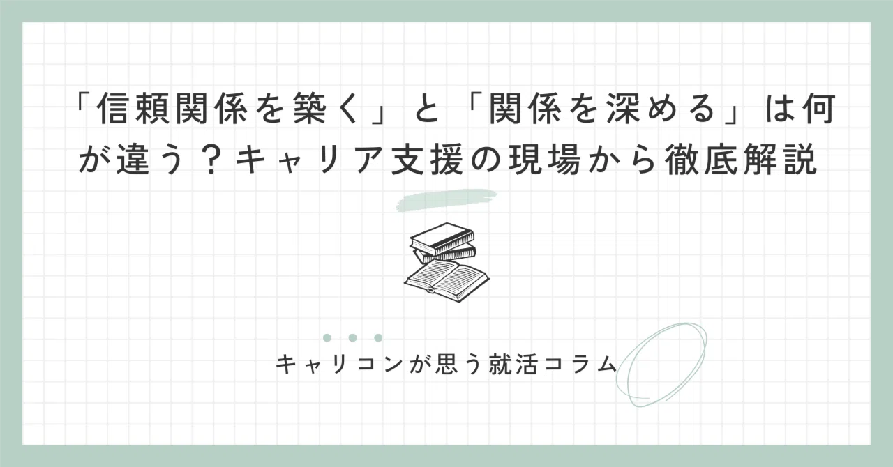 What is the difference between 'building a relationship of trust' and ...