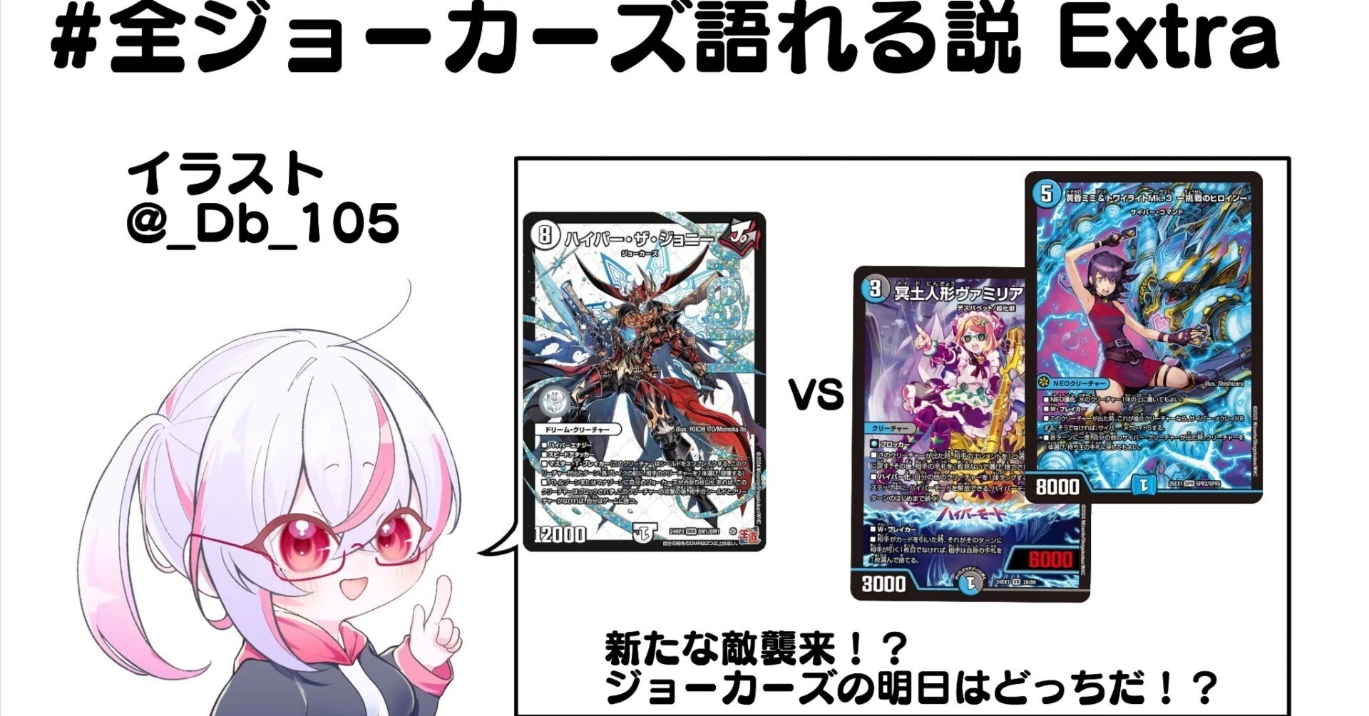全ジョーカーズ語れる説 Extra Universe 新たな敵襲来！？ジョーカーズ