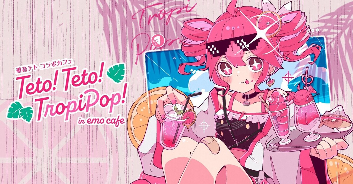 重音テト コラボカフェ グッズまとめ 重音テト(かさねてと)おふぃしゃる「ツインドリル」 on X