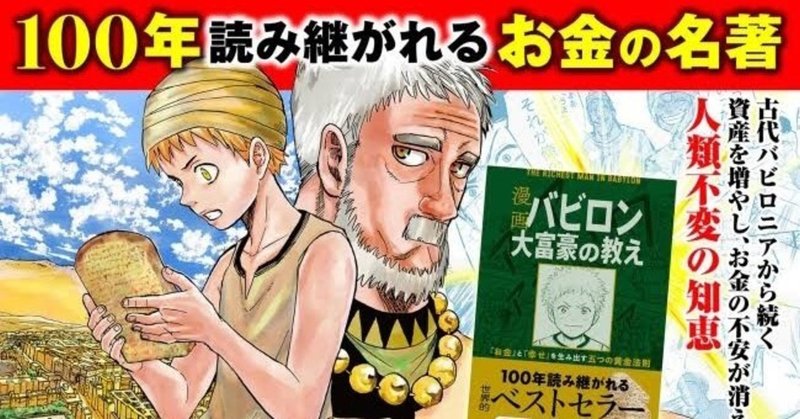 紀元前から変わらないお金もちの法則 バビロン大富豪の教え By エシモの備忘録 Ecimo エシモ Note 紀元前から変わらないお金もちの法則 バビロン大富豪の教え By エシモの備忘録 Ecimo エシモ Note