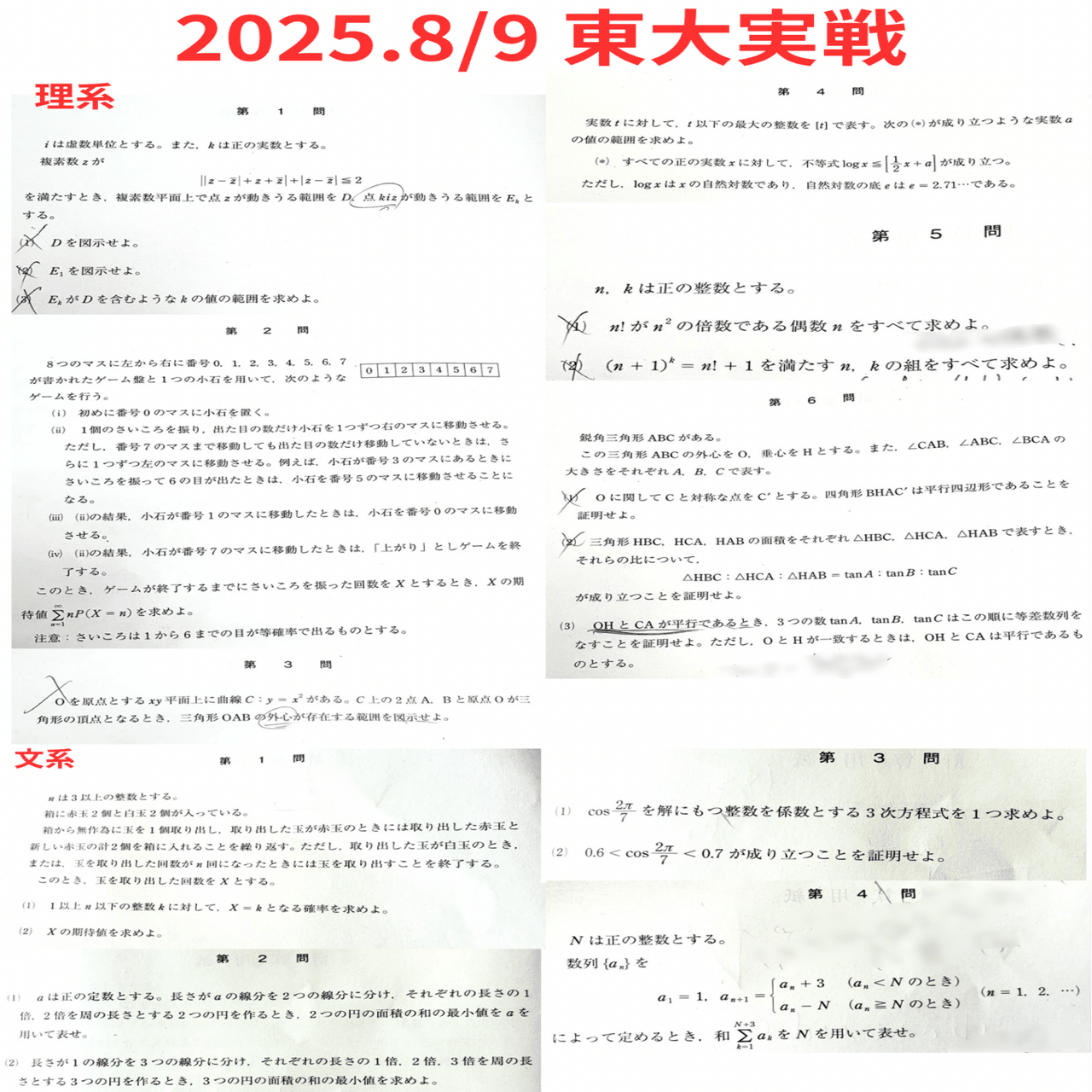 夏の模試祭り2025年8/9.10(東大実戦,京大オープンなど)｜だらだら脳