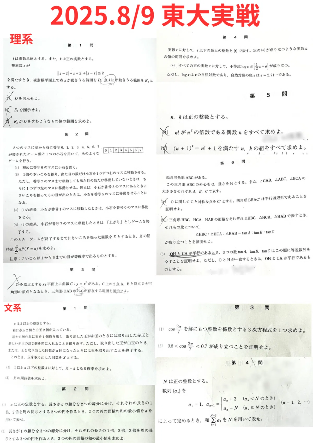 夏の模試祭り2025年8/9.10(東大実戦,京大オープンなど)|だらだら脳 夏の模試祭り2025年8/9.10(東大実戦,京大オープンなど)|だらだら脳