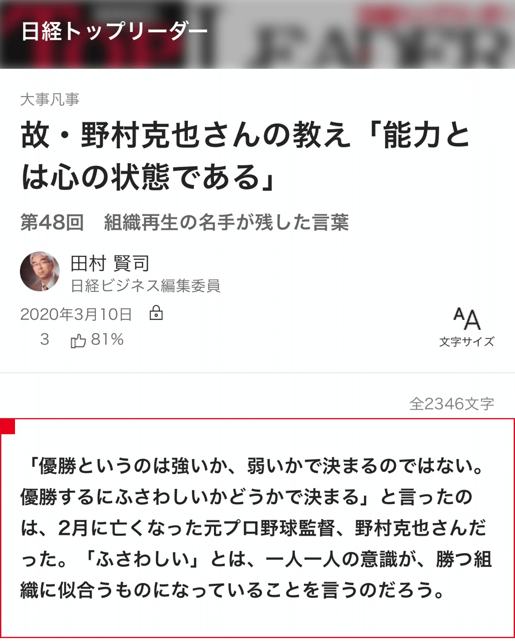 能力とは心の状態 Yu Uchi Note