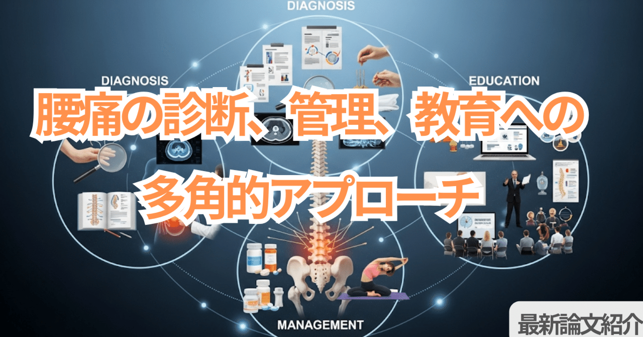 『多角的アプローチ　腰痛施術法』 Amazon.co.jp: 骨格・筋肉のスペシャリストが伝授 多角的