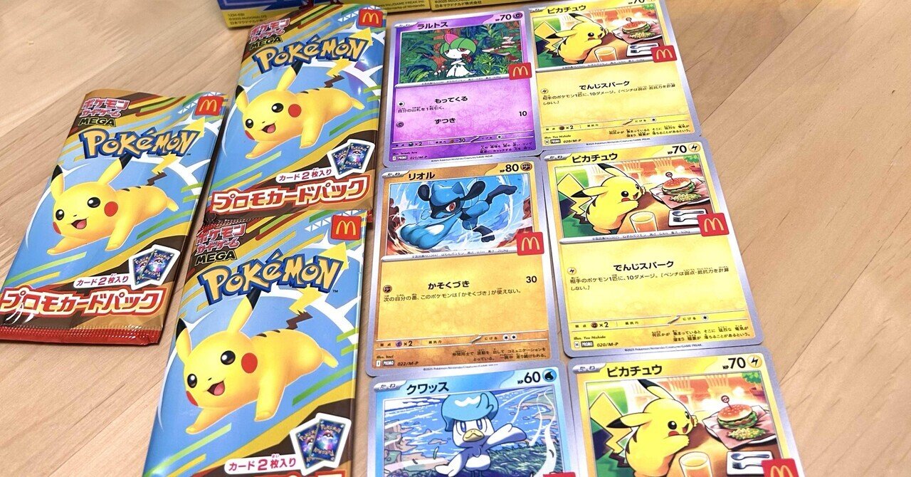 ポケモンのハッピーセット買ってきた話｜かとえり