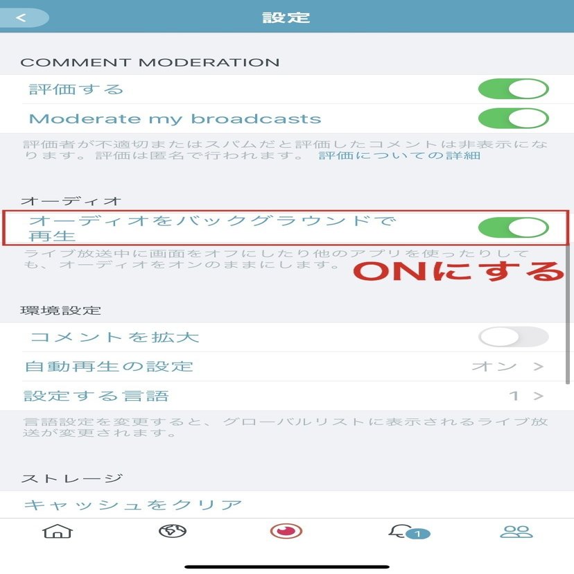 Twitterライブ放送をバックグラウンド再生する方法とはーーperiscope ペリスコープ アプリの設定 川添 隆と皆で模索する B2cビジネス 働き方ノート エバン合同会社