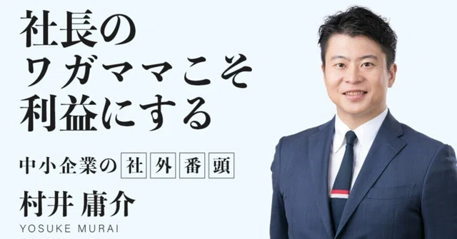 自己紹介|社外番頭という仕事(note)