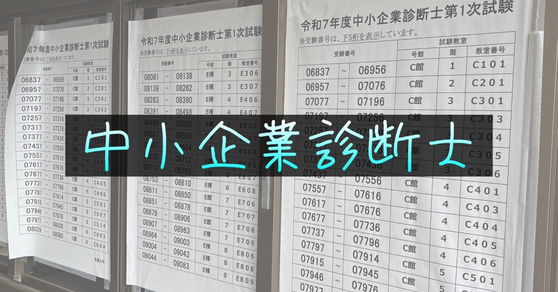 資格EP】無謀⁉️1週間の勉強で中小企業診断士を受けた話🤯｜かずや