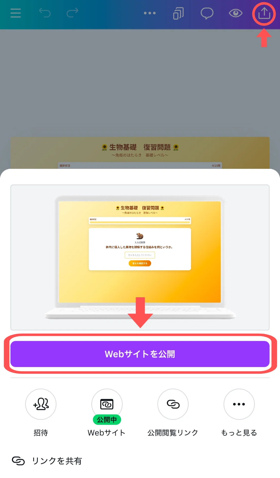 授業スライドから復習アプリを爆速作成！〜生成AIで変わる学びのカタチ