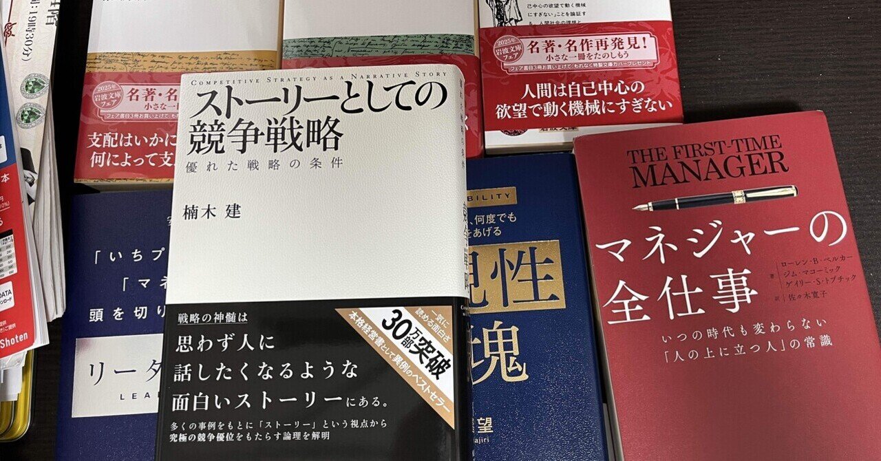 経営戦略の実践1‐3」三品和広（＠東洋経済新報社）を夏休みの間