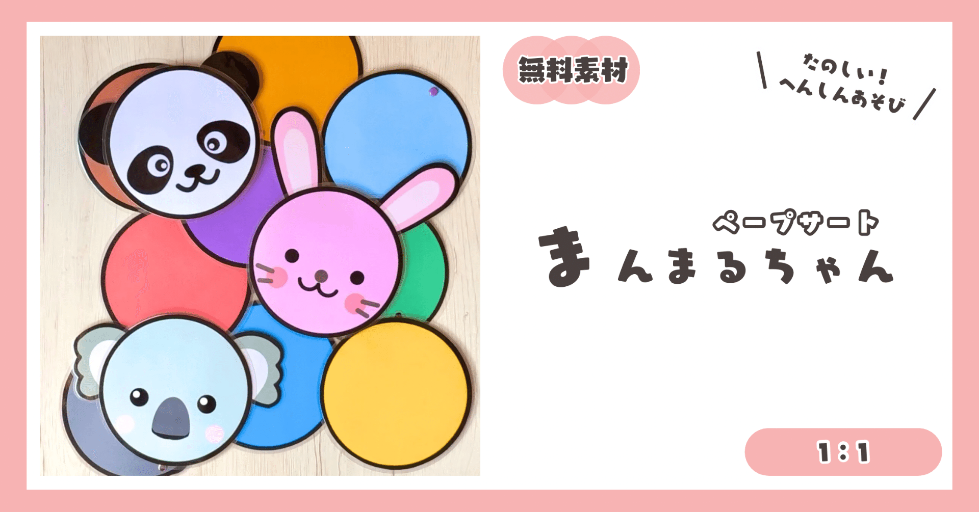 まんまるちゃん♪専用ページ ⭐️一部無料⭐1：0【ペープサート】まんまるちゃん｜YT ほいく工房