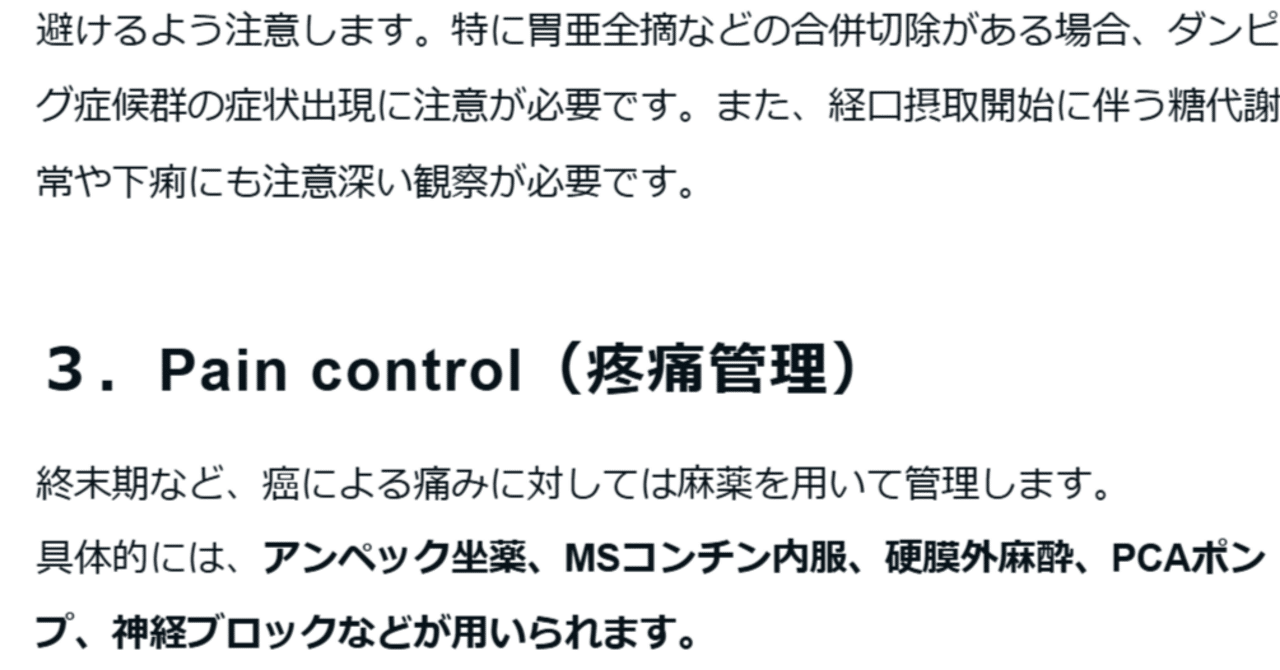 膵臓がん患者の標準看護計画：精神面を支えるケアに重点を置く｜タイパ重視の看護実習