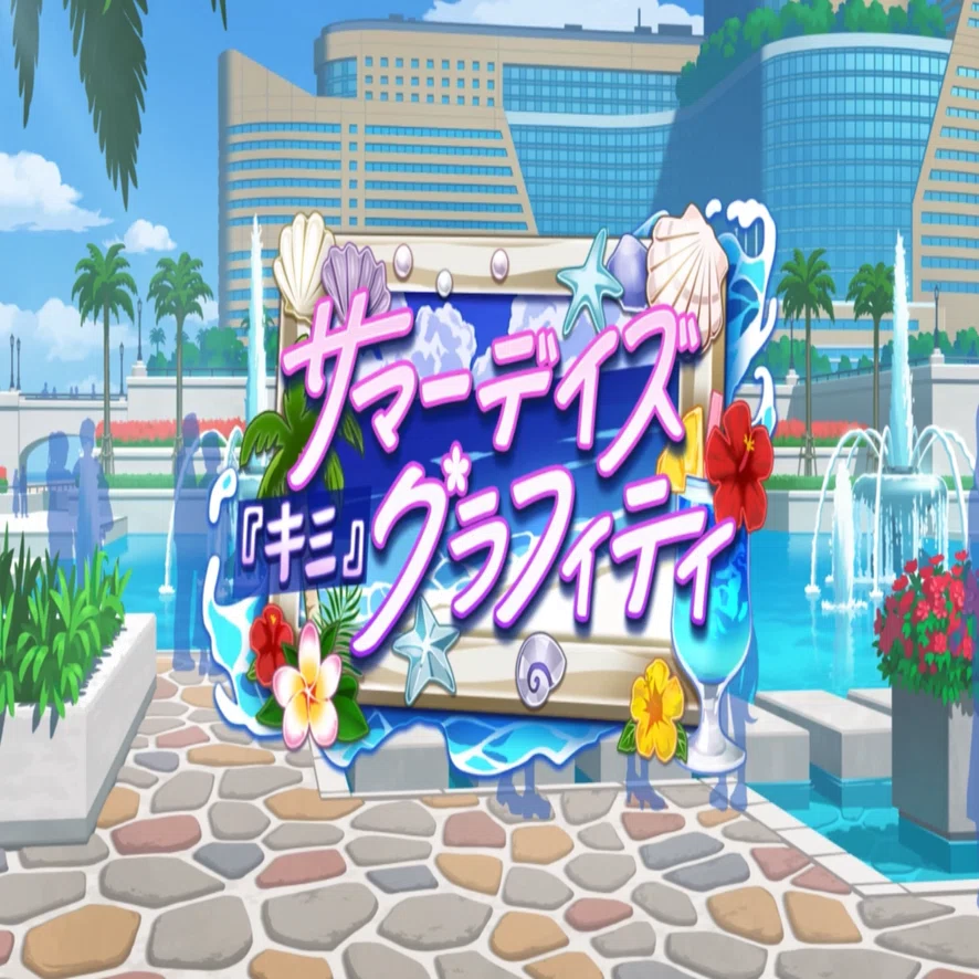 水着イベントSSRサポートカード・ヴィブロス 2025年8月（ウマ娘