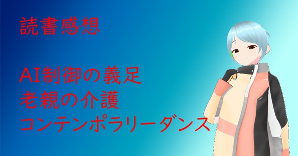 雑記20/06/30火 押井守・最上和子『身体のリアル』、抜き書き