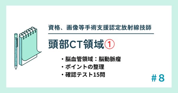2023年度IVR専門医試験 解答・解説｜IVR専門医試験対策