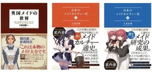 英国メイドの世界』(講談社版)絶版と電子書籍化のお知らせ 英国メイドの世界』(講談社版)絶版と電子書籍化のお知らせ