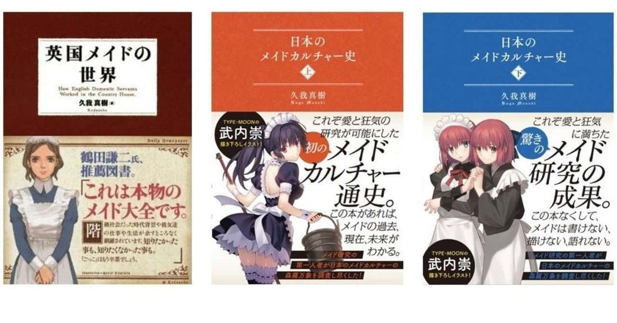 『英国メイドの世界』久我真樹著、講談社 rectangle_large_type_2_ee69e58