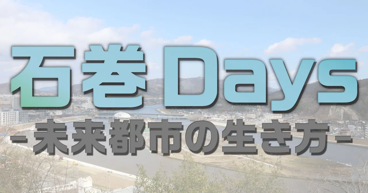 石巻Daysロゴtop