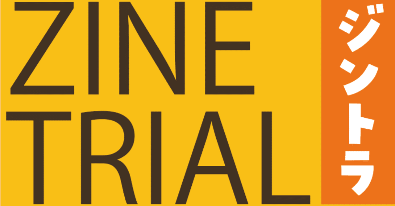 ZINE TRIAL川崎｜ZINE TRIAL（ジントライアル）