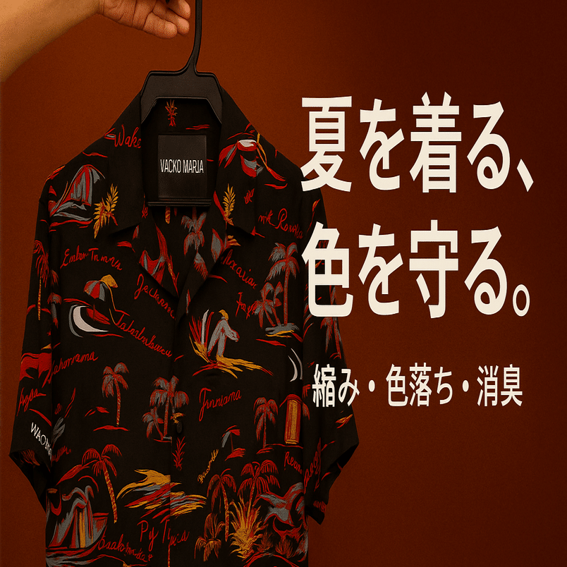 WACKO MARIAのアロハシャツ、今年も着る前にチェックしていますか