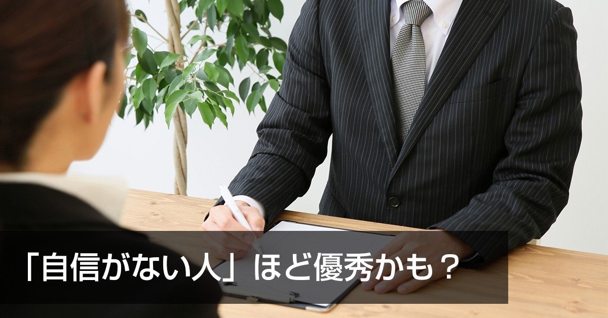 面接では 自信がない人 を採用すべし Mamantre ママントレ 須澤美佳 Note