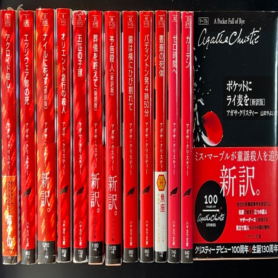 アガサ・クリスティー　47冊セット アガサ・クリスティー 47冊セット アガサ・クリスティー 47冊セット