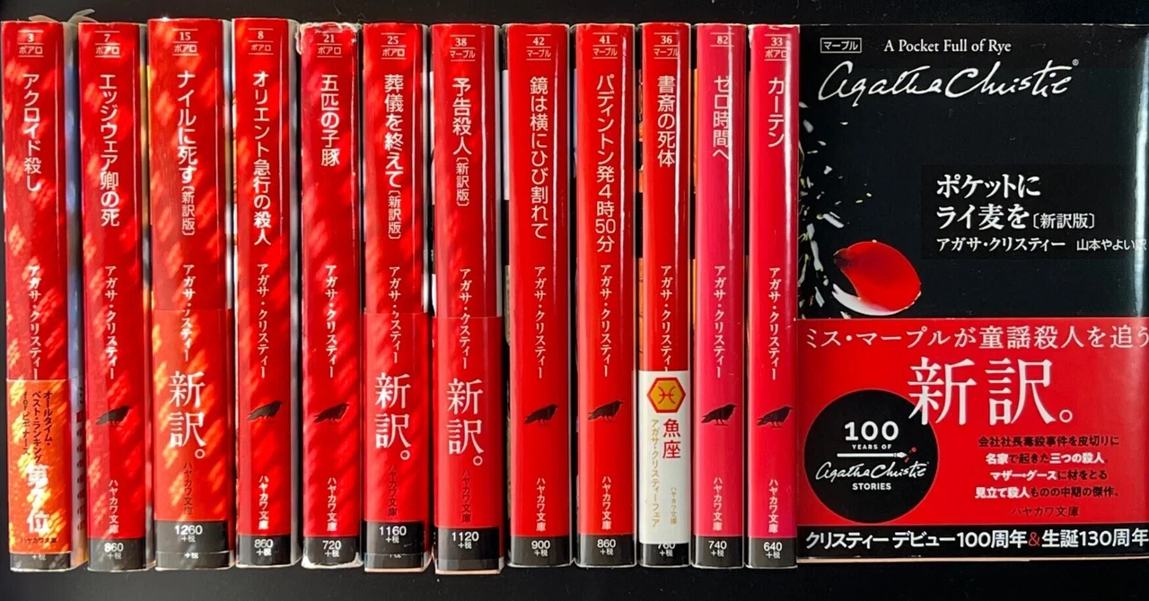アガサ・クリスティー／33冊セット 名探偵ポアロ／ミス・マープル 