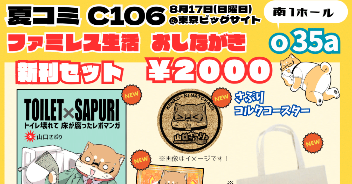 夏コミC106おしながき！｜山口さぷり@夏コミ新刊メロブにて委託販売中！