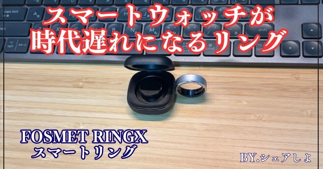 スマートウォッチからの乗り換え確定！FOSMET RINGX RX10スマート