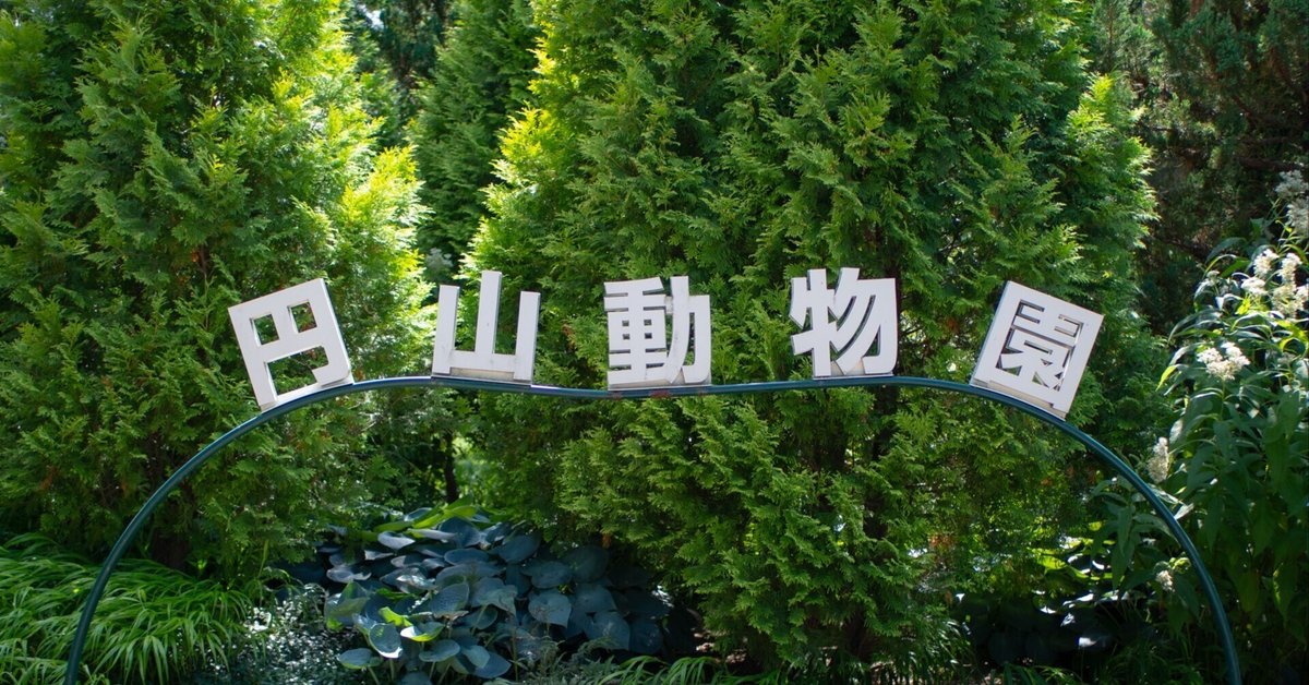 観光 / 旅】円山動物園（札幌）｜JT ( fbrz.tokyo )