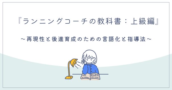 アーサー・リディアードのトレーニングシステム｜RUN-LINE