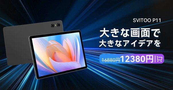 Bmax 11インチ Android 14タブレット徹底紹介 - 高性能8コアCPU
