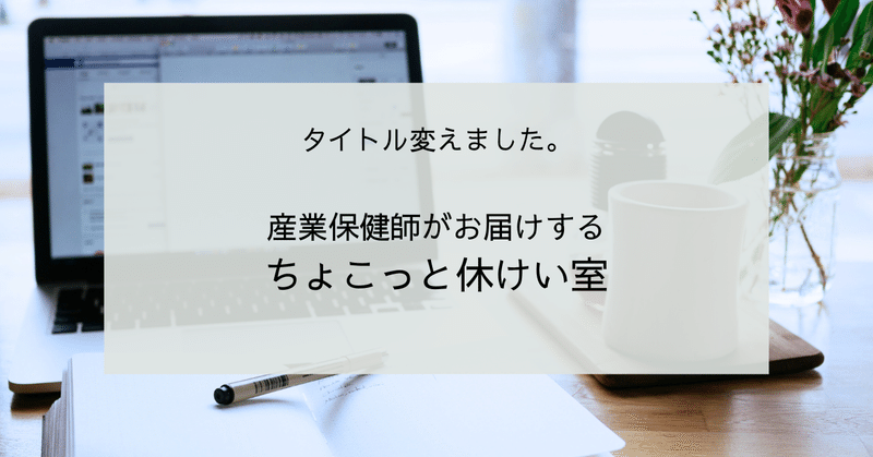 タイトル変えました。 eyecatch