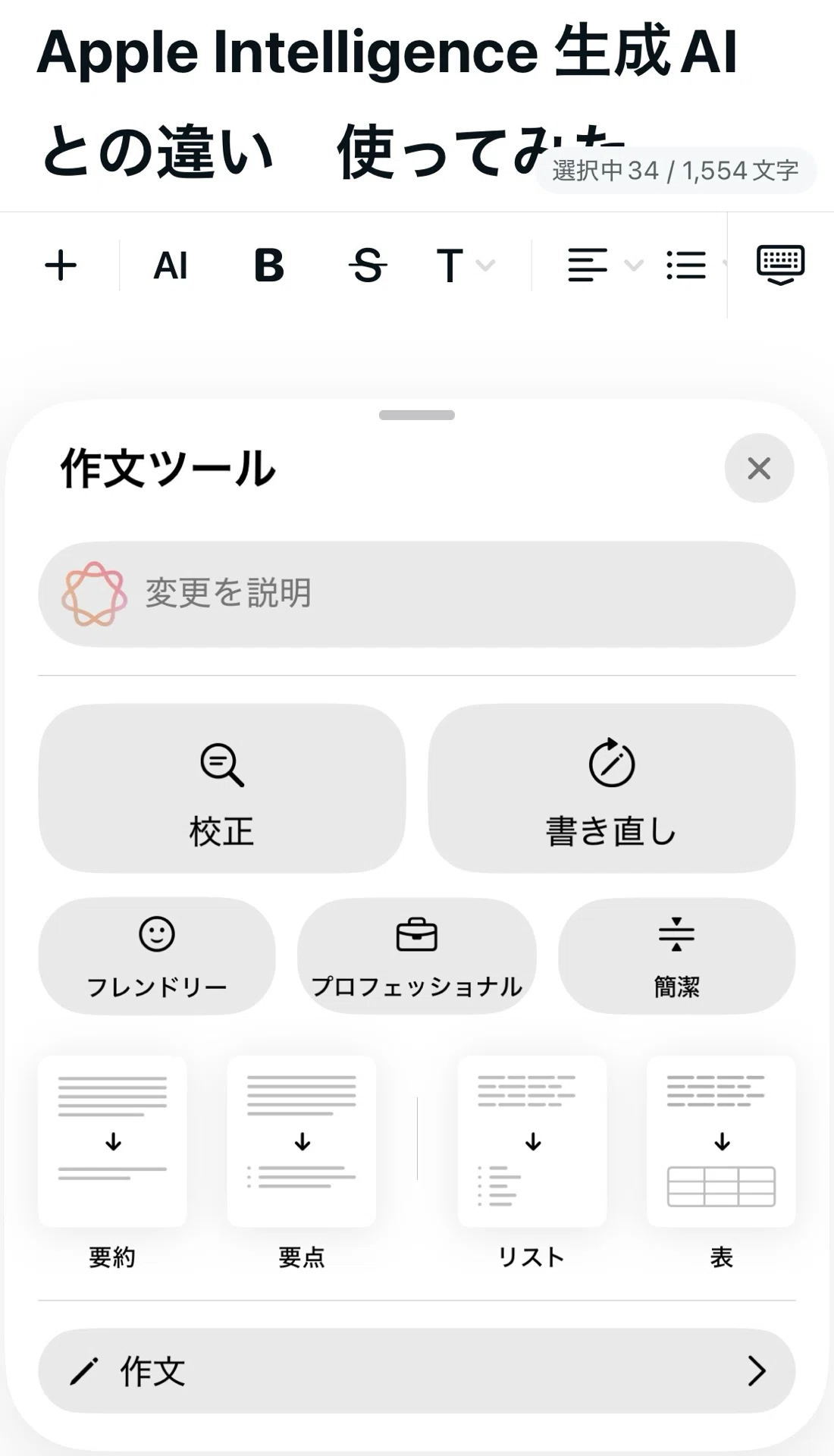 Apple Intelligence: Differences from Generative AI and My Experience｜はる