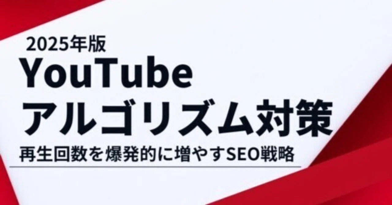 The Complete Guide to Mastering the YouTube Algorithm - SEO Strategies ...
