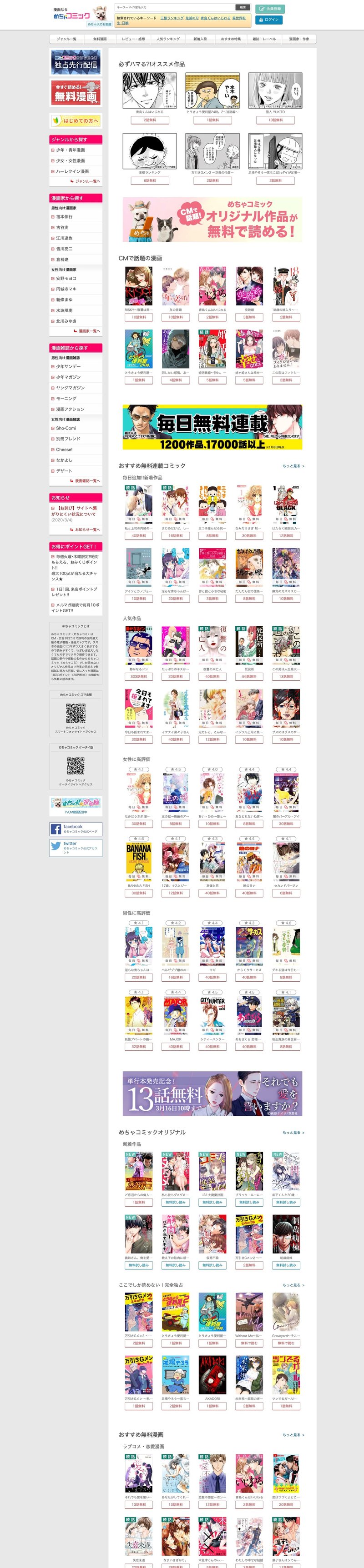 めちゃコミック を調べたら 漫画 電子コミックサイトでは珍しく健全な漫画が多くsnsでシェアされていて安心した 毎日メディア 毎日メディア Note めちゃコミック を調べたら 漫画 電子コミックサイトでは珍しく健全な漫画が多くsnsでシェアされていて安心した 毎日メディア 毎日メディア Note