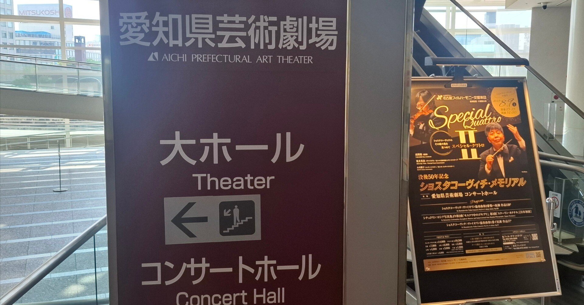 ショスタコーヴィチメモリアル（名古屋フィル演奏会）｜もうぎゅう1014