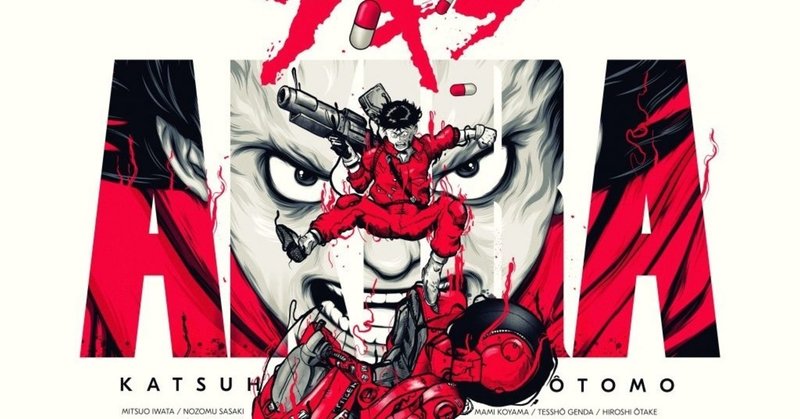 映画 akiraから見える世界と人間 ヘンリー 高校生活動家 note