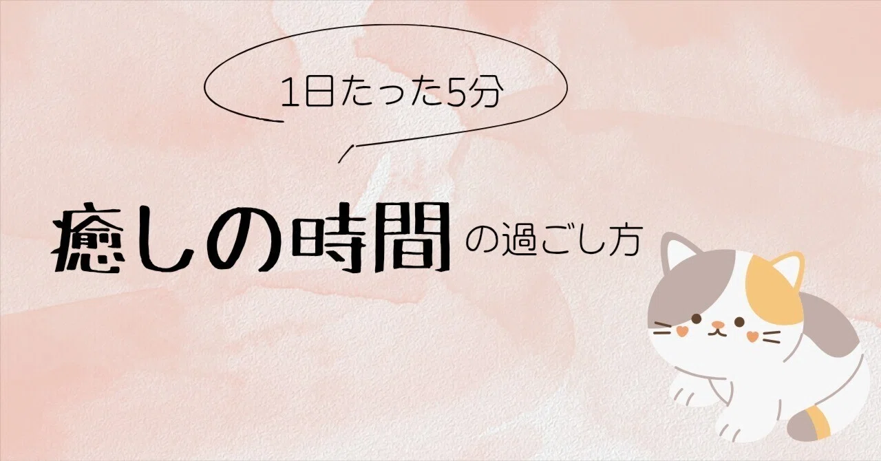 隙間時間で楽しむ、私の癒し時間☕ ｜YUI