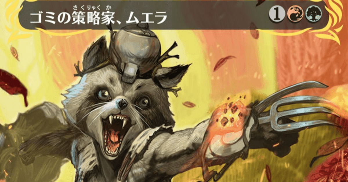 MTG:スタンダード、上陸トカゲデッキ 念願のトカゲデッキ！ゲヴとダメージばら撒き軍団