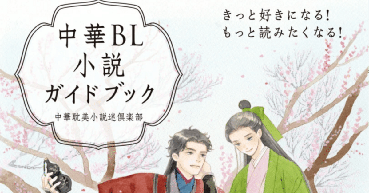 中華BL小説まとめ売り 中華BL小説まとめ売り main.jpg