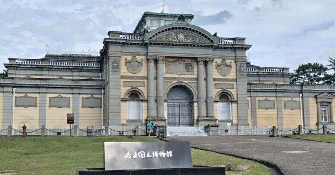 行ってきました】2025年8月 奈良国立博物館｜寄り道ロードセイリング