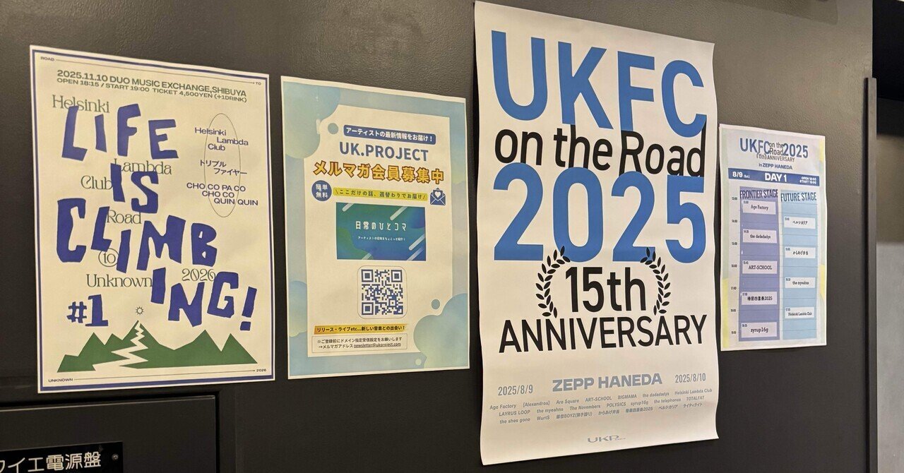 世紀末レッスン ライブ備忘録 【UKFC on the Road 2025 Day1 @Zepp Haneda】｜ryoku